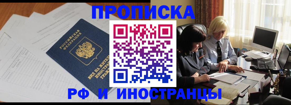 временная регистрация для всех в Торжоке