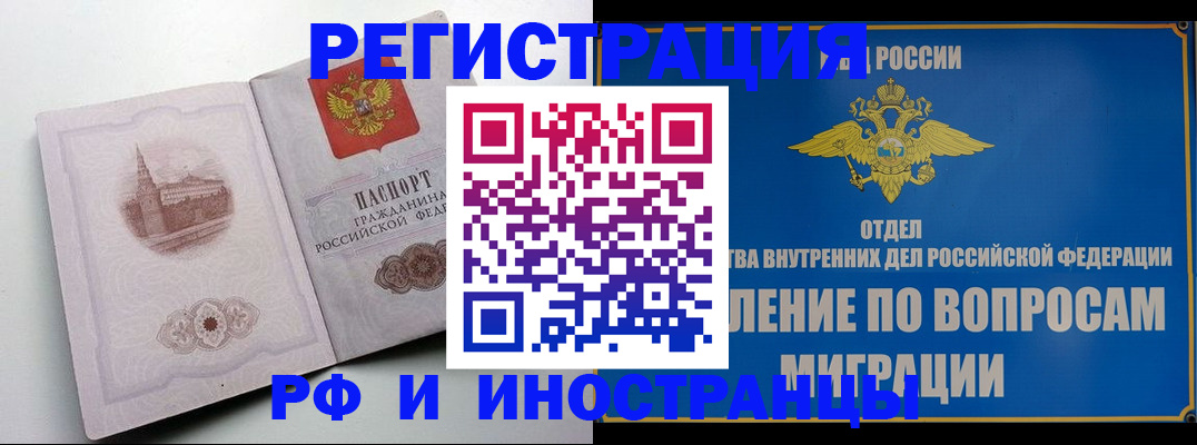 миграционный учет в Торжоке